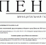 30 апреля вышел спецвыпуск №2 муниципальной газеты "Пенза". - Пензенская городская Дума
