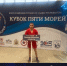 Самбист из Ленобласти стал призером «Кубка пяти морей» - Online47.Ru