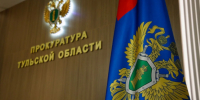 прокуратура - ЗА Новомосковск
