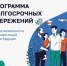 Программа долгосрочных сбережений - Кагальницкий район