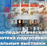 Научно-педагогическая библиотека АлтГПУ подготовила виртуальные выставки к Дню Победы - АлтГПУ