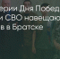 Поделитья во ВКонтакте - Братская Студия Телевидения