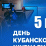 Евгений Наумов поздравил кубанских журналистов с праздником - Газета Краснодарские известия