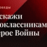 Школьники Башкирии могут рассказать о героях войны на «Уроках Победы» - Башинформ