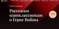 Школьники Башкирии могут рассказать о героях войны на «Уроках Победы» - Башинформ