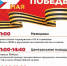 Программа мероприятий на 9 Мая в Можге - ИА Удмуртия