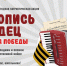 «Летопись сердец. Музыка Победы»: школьников со всей страны приглашают спеть, сыграть и станцевать - Газета Тубинские Вести