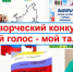 В Индустриальном районе завершился прием работ на конкурс «Мой голос – мой талант» - Центральная избирательная комиссия