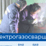 Знакомим с востребованными профессиями рынка труда Пермского края. Сегодня в рубрике профессия «Электрогазосварщик» - Центр занятости населения