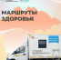 Передвижные медицинские комплексы начнут работать в трёх районах Великого Новгорода — с 14 по 28 мая - ИА Великий Новгород.ру