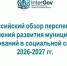 Началось формирование Всероссийского обзора перспективных направлений развития муниципальных образований в соцсфере - Департамент спорта