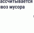 Разная плата за вывоз мусора в соседних домах — это нормально ⁣. - Перемышльский район