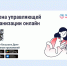 Смена управляющей организации онлайн. - Губкинский городской округ