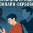 Как обезопасить подростка от онлайн-вербовки. - Щигровский район