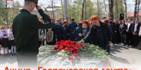 Акция «Георгиевская лента» проходит в Артёме    . - Администрация Артёмовского городского округа