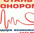Станьте донором — подарите жизнь незнакомцу!. - Администрация