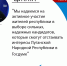 В ЛНР на предварительное голосование «Единой России» уже зарегистрированы 25 участников - ГТРК ЛНР
