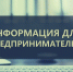Приняты поправки для плавной адаптации малого и среднего бизнеса к налоговым изменениям - Уполномоченный по защите прав предпринимателей