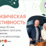 В Оренбуржье проходит неделя здорового долголетия - Кувандыкский городской округ