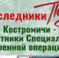 Участникам СВО посвящается - ТРК Русь