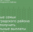 Молодые семьи Зерноградского района могут получить социальные выплаты на приобретение жилья - Зерноградский район