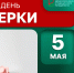 5 мая — Международный день акушерки - НИИ организации здравоохранения и медицинского менеджмента