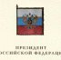 Поздравление с Днем Победы от Президента России В. В. Путина - РГАУ-МСХА имени К.А. Тимирязева