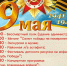 Приглашаем всех на празднование 81-й годовщины Великой Победы! - Юрлинский МКДЦ