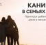 Каникулы в новосибирских семьях помогут детям-сиротам провести лето в семейной обстановке - Министерство культуры