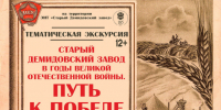 Афиша Путь к Победе.jpg - Музей-заповедник