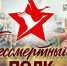 Акция "Бессмертный полк" - ОмАЭиП