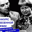 ЖИТЕЛИ КРАСНОДАРСКОГО КРАЯ – В ФИНАЛЕ КОНКУРСА ЗНАНИЕ.АВТОРЫ - Министерство культуры