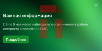 Сбербанк предупреждает туляков об ограничении работы интернета и получения СМС - ИА Тульская пресса.Ru