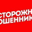 ОМВД России по Советско-Гаванскому району предупреждает - Советско-Гаванский район