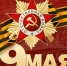 Как город отметит День Победы - Стоматологическая поликлиника №9