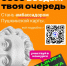 Амбассадоры „Пушкинской карты“ - Библиотеки Тамбовской области