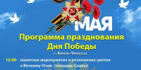 programma day vic - Кинель-Черкасский район