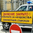 Ограничение движения транспорта в Ставрополе - StavropolNews.Ru