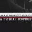 Афиша - ЦБС ГО Богданович