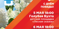 День Победы — в городских микрорайонах - Администрация г. Геленджика