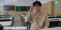 Первый выпуск алматинского филиала МИФИ: как в Казахстане готовят кадры для атомной отрасли? - НИЯУ МИФИ