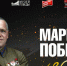 В Коврове пройдёт выставка о легендарном полководце Георгии Жукове - Администрация области