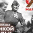 Синий платочек Победы - Городские Ведомости