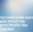 Всероссийский конкурс лучших практик трудоустройства молодежи 2026. - Город Людиново и Людиновский район