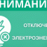 Отключения электроэнергии в п.Кебанъель. - Усть-Куломский район