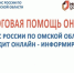 Налоговая помощь онлайн. - Исилькульский район