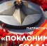 🕊 Акция «Поклонимся солдату». - Великоустюгский муниципальный округ
