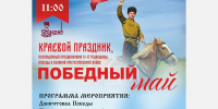Жителей Армавира 9 мая приглашают на краевой праздник в Атамань - GorodArmavir.Ru