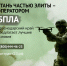 В Армавире и на Кубани продолжается целевой набор в спецподразделения операторов БПЛА. - GorodArmavir.Ru