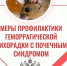 Главные правила подготовки дачи к летнему сезону. Профилактика ГЛПС.. - Администрация г. Вятские Поляны